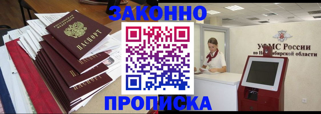 прописка от собственника в Георгиевске