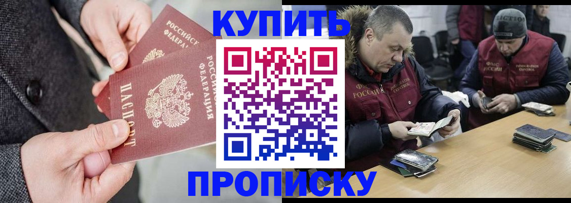 прописка в Георгиевске