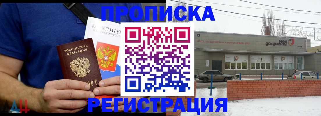 где прописаться в Георгиевске