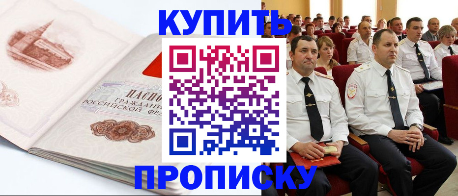 временная прописка в Георгиевске