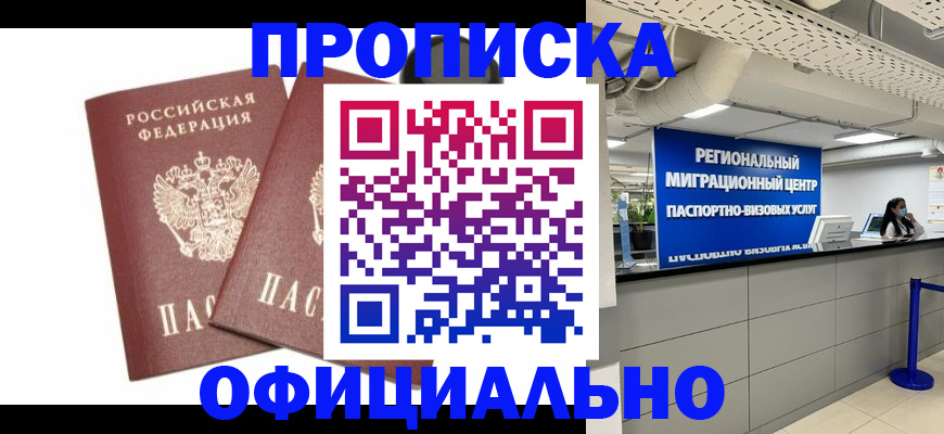 прописка 2025 в Георгиевске